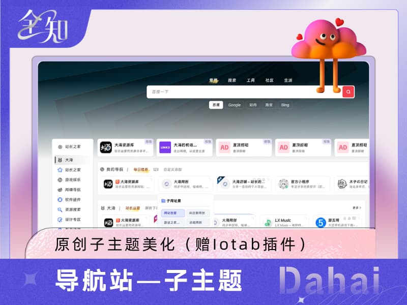 一为主题原创美化插件 v1.8「新增AI绘画页面」